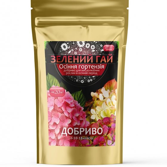 Осіння гортензія 500 г — добриво «Зелений Гай», 500 г